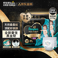 Pampers 帮宝适 黑金帮拉拉裤2包