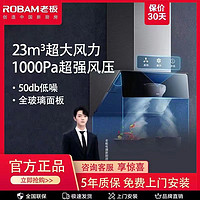 ROBAM 老板 28D3S+57B2D新品升級猛火家用抽油煙機23立方