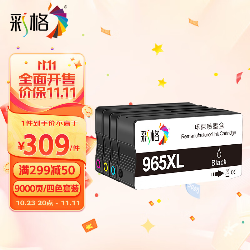 CHG 彩格 965XL墨盒适用惠普9010打印机9020 9019 9012 9016墨盒HP officejet pro 9018 9026 9028