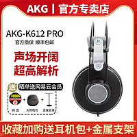 AKG 爱科技 K612 PRO K601升级版头戴式发烧专业监听录音HIFI耳机