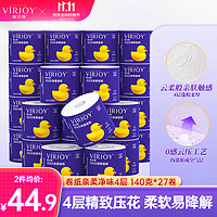 VIRJOY 唯洁雅 卷纸亲柔纸4层加厚140克有芯厕纸可冲厕易降卫生纸巾 4层 140g/卷 27卷 /箱