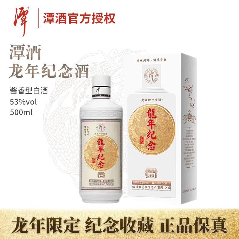 潭酒 53度 酱香型白酒 500ml