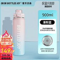 BOTTLED JOY 波特的乔伊 保温杯316不锈钢男女时尚商务杯 900ML漫粉蓝*渐变