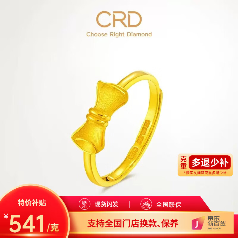 CRD 克徕帝 黄金活口素圈戒指足金戒指实心戒指 金重2.85克