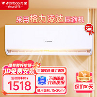 Wanbao 万宝 大1.5匹空调挂机 新能效定频家用卧室节能空调快速冷暖 KFR-35GW/WB9-N5 含基础安装
