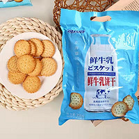 koloo 可拉奥 鲜牛乳饼干250g北海道风味朋友小零食牛乳味网红日式小圆饼