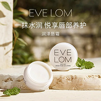 【双11立即抢购】EVELOM伊芙珑润泽唇霜保湿滋润