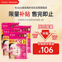 Kracie 肌美精 3D枚红胶原蛋白补水保湿面膜4盒（4片/盒）