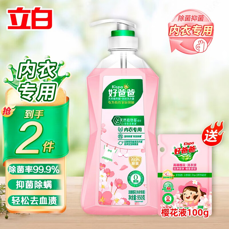 Kispa 好爸爸 洗衣液植物基亲