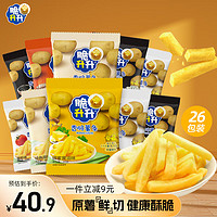 脆升升 蜂蜜黄油原切薯条520g（20g*26包）混合味薯片独立包装零食