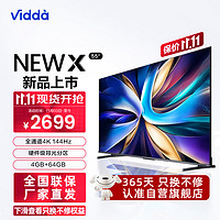 Vidda NEW X55 海信 55英寸 游戏电视 144Hz高刷 HDMI2.1金属全面屏 4+64G 液晶巨幕55V3K-X