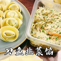 风马牛 刀鱼韭菜馅1-3盒江阴美食新鲜鱼肉馄饨水饺小云吞早餐高档酒店 500g/盒(配1份馄饨皮)