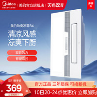 Midea 美的 凉霸厨房嵌入式风扇照明三合一卫生间冷风机集成吊顶厨房风扇