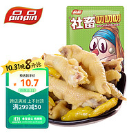 品品 逗嘴 休闲零食小吃清爽山椒味  泡椒凤爪168g(独立小包)