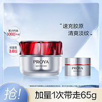 PROYA 珀莱雅 红宝石面霜紧致抗老胜肽抗皱日霜3.0