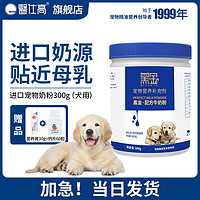 EVSCO 医仕高 狗狗奶粉幼犬小奶狗泰迪幼狗幼崽补钙益生菌营养品宠物进口犬奶粉