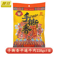 冠云平遥牛肉山西特产大块200g/一品香258g多味组合礼盒牛蹄筋熟食 手撕香228g【尝鲜】