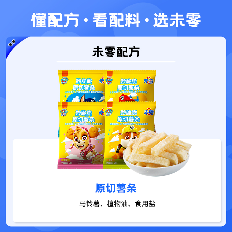 BEAZERO 未零 原切薯条儿童零食鲜薯含VC薯片非膨化食品满58送婴儿宝宝湿巾