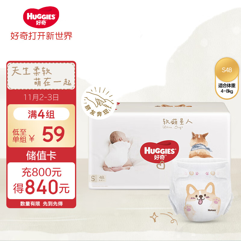 HUGGIES 好奇 软萌星人柯基裤纸尿裤S48片