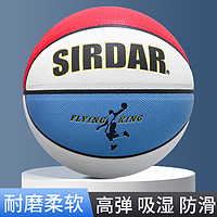 SIRDAR 萨达 篮球7号球标准防滑耐磨男比赛训练专用成人学生蓝球青少年