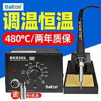 BAKON 白光电烙铁BK936B恒温可调温洛铁工具套装家用锡焊维修焊接电焊台