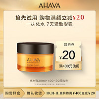 AHAVA 艾哈佛 死海植萃身体补水膏30ml 享20元优惠券