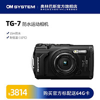 OLYMPUS 奧林巴斯 TG-7運動數碼相機水下微距攝影戶外出行4K視頻