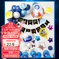 QW 青苇 生日气球儿童房布置太空宇航员主题火箭飞机星星套装含打气筒1个