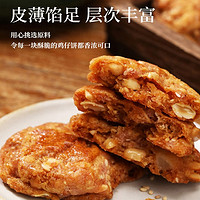 来来 港式鸡仔饼广东特产零食小吃中式传统糕点核桃酥饼干点心