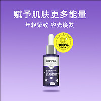 【自营】Lavera德国葡萄籽睡眠精华油面部精华夜间滋润紧致30ml