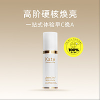 【自营】KateSomerville凯诗薇女鬼精华8ml+面霜8ml视黄醇维C