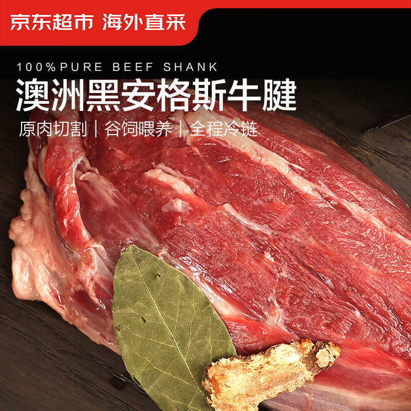 京东超市 海外直采 澳洲原切谷饲牛腱肉 净重1.6kg