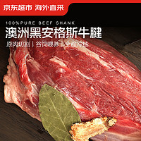 京东超市 澳洲原切谷饲黑安格斯牛腱肉1.6kg