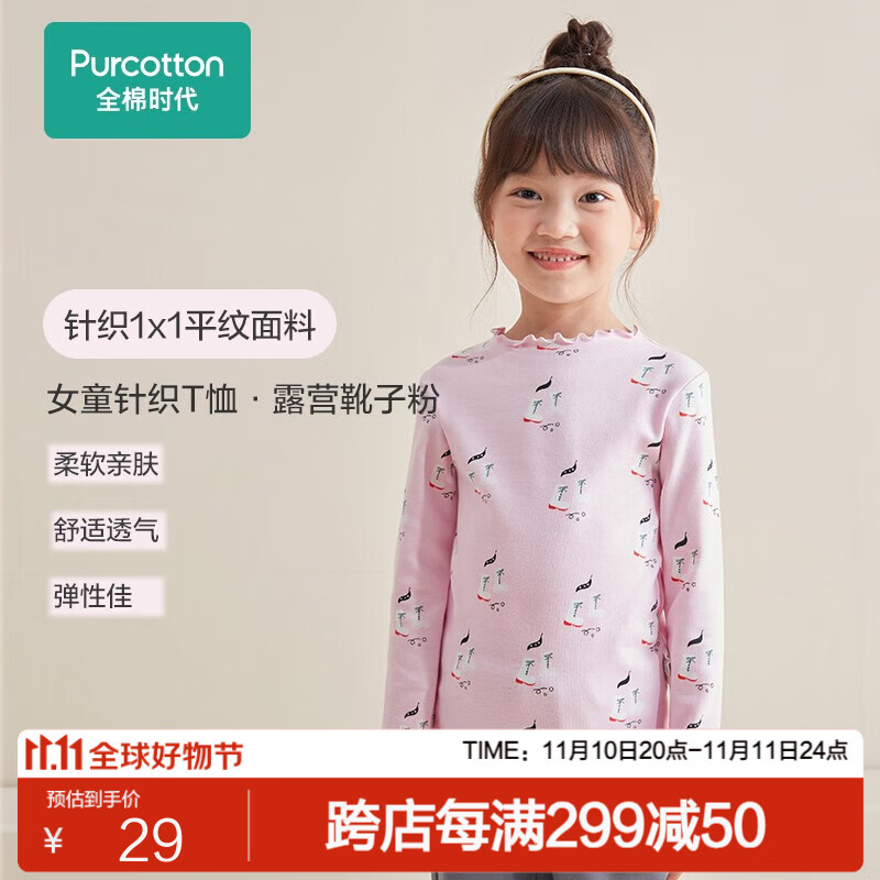 全棉时代儿童针织T恤条纹透气亲肤不易皱T恤秋衣长袖秋 露营靴子粉 80cm