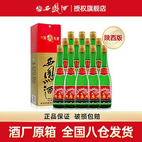 西鳳酒 鳳香型高度白酒 55度 500mL 12瓶 西鳳酒陜西版綠瓶
