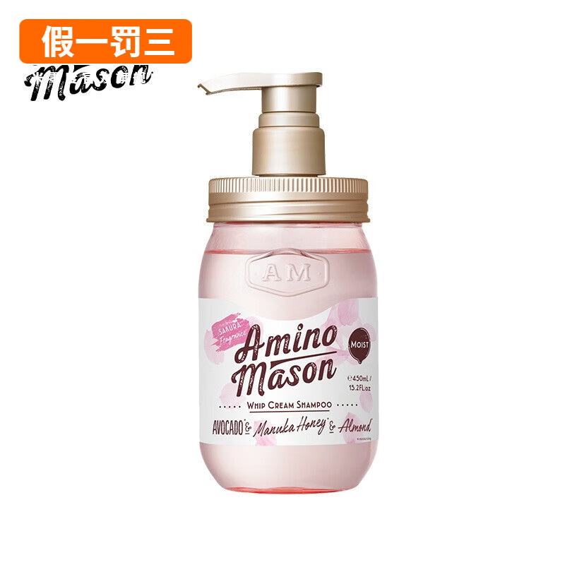 阿蜜浓梅森Amino mason丰盈蓬松洗发水护发素套装450ml无硅油日本氨基研 樱花洗发水（滋养）