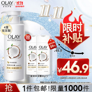 OLAY 玉兰油 【赠品80g*2】OLAY玉兰油补水滋润沐浴露椰奶香530g 锁水男女士通用