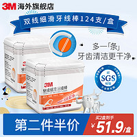 3M 2件起購|3M雙線牙線棒超細家庭裝兒童剔牙神器間隙刷牙縫刷齒間刷