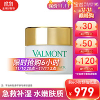 VALMONT 法尔曼（VALMONT）幸福面膜50ml升效更新焕肤面膜 法儿曼焕亮肤色