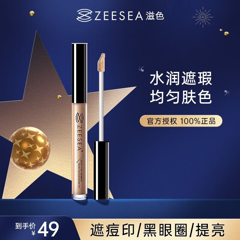 ZEESEA 滋色 遮瑕液遮斑遮痘印黑眼圈3ml 自然色