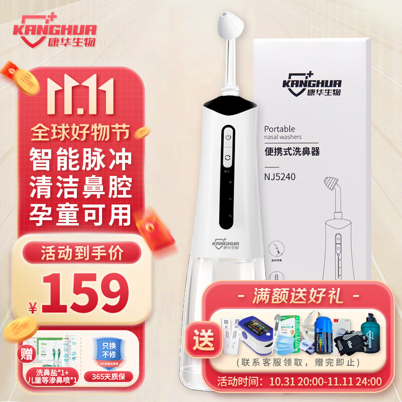 康华生物 便携式成人儿童电动洗鼻器医用鼻腔鼻子鼻炎洗鼻器NJ5240