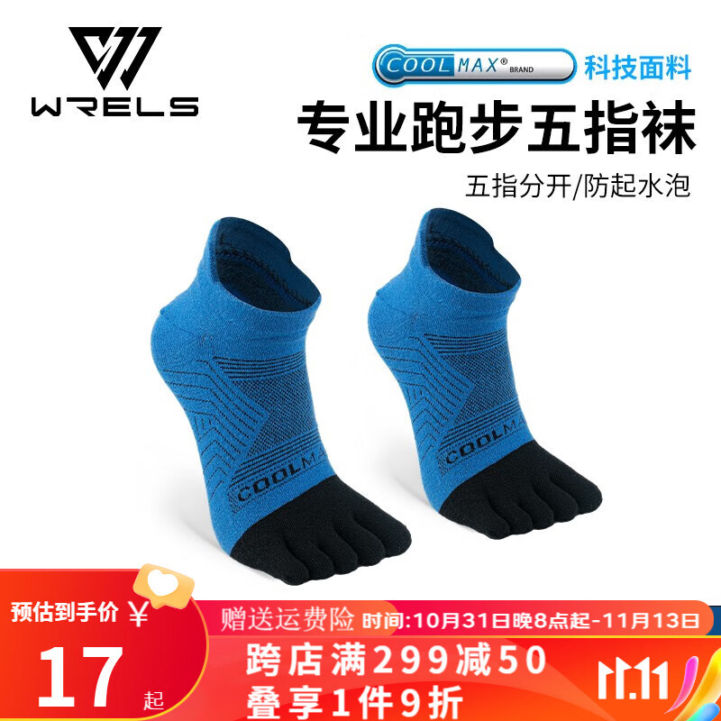 WRELS 跑步五指袜美国coolmax越野跑专业运动速干袜子薄款男女夏季透气 黑蓝(一双装） L（40-43码)