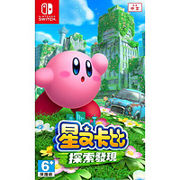 Nintendo 任天堂 香港直郵 港行中文原封 任天堂NS卡帶 星之卡比 探索發現 遺忘之地 Nintendo Switch 游戲 現貨