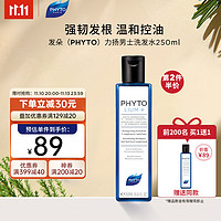 PHYTO 发朵 洗发水男士250ml法国力扬 温和清洁长效控油蓬松强韧发丝