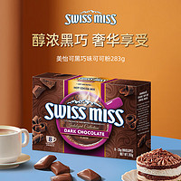 美怡可 价）swiss miss美国进口瑞士小姐巧克力可可粉热冲饮 (）浓情（黑巧） 283g(8入)