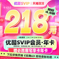 YOUKU 优酷 酷喵 VIP年卡会员12个月+必胜客宅享卡年卡