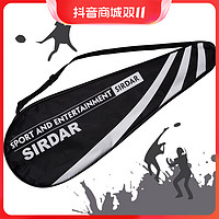 抖音超值购：SIRDAR 萨达 羽毛球拍包拍套2支装单支拍袋