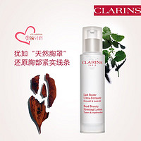 CLARINS 娇韵诗 美胸紧实乳50ml/瓶 女士胸部护理提拉紧致柔肤