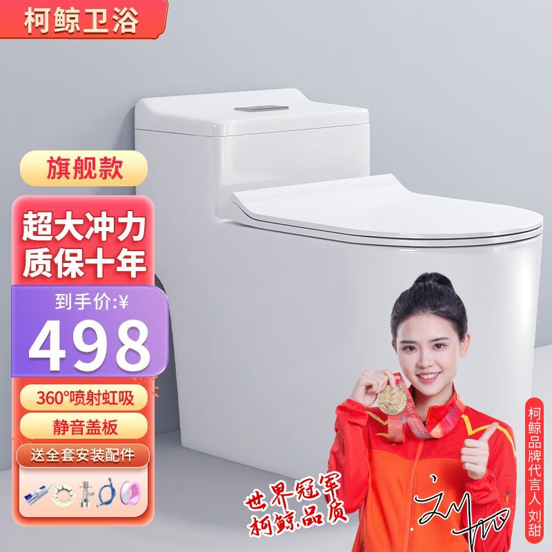 KEJING 柯鲸 家用马桶坐便器大冲力超漩虹吸式静音连体座便器小户型抽水马桶 款  大冲力
