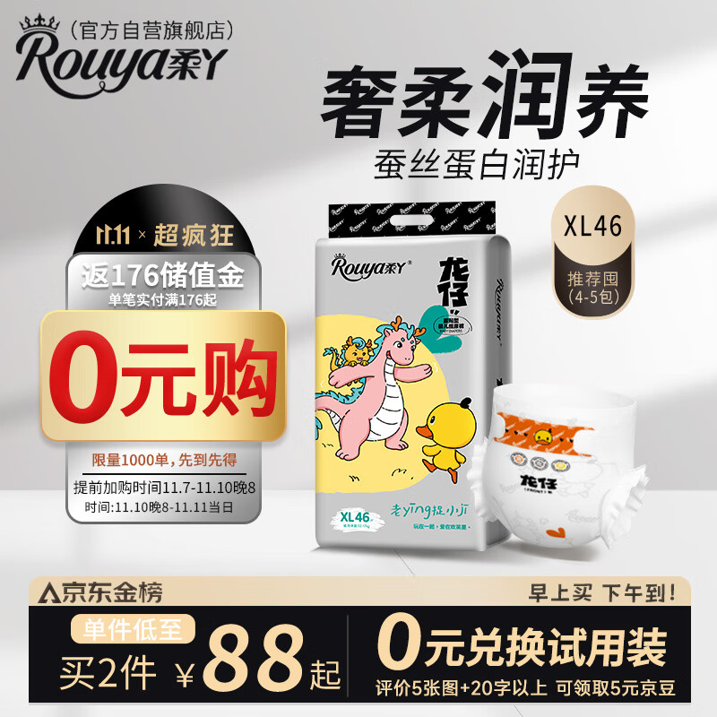 Rouya 柔丫 龙仔系列纸尿裤XL码46片秋冬不闷敏感适用超薄透气尿不湿